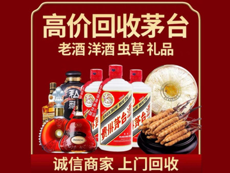 ​河池市金城江名酒回收多少钱？